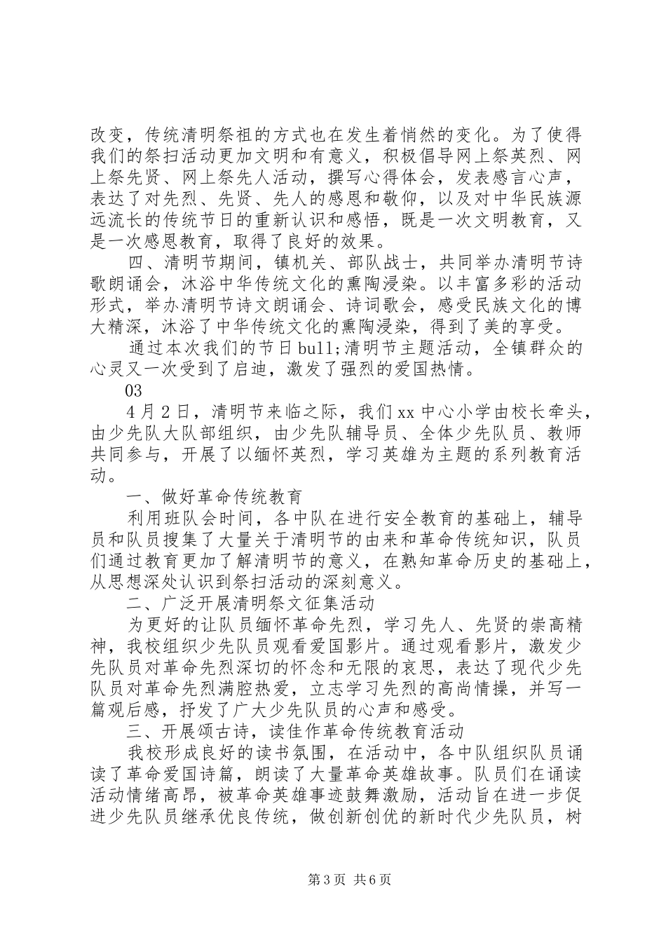 20XX年清明节主题活动总结范文_第3页