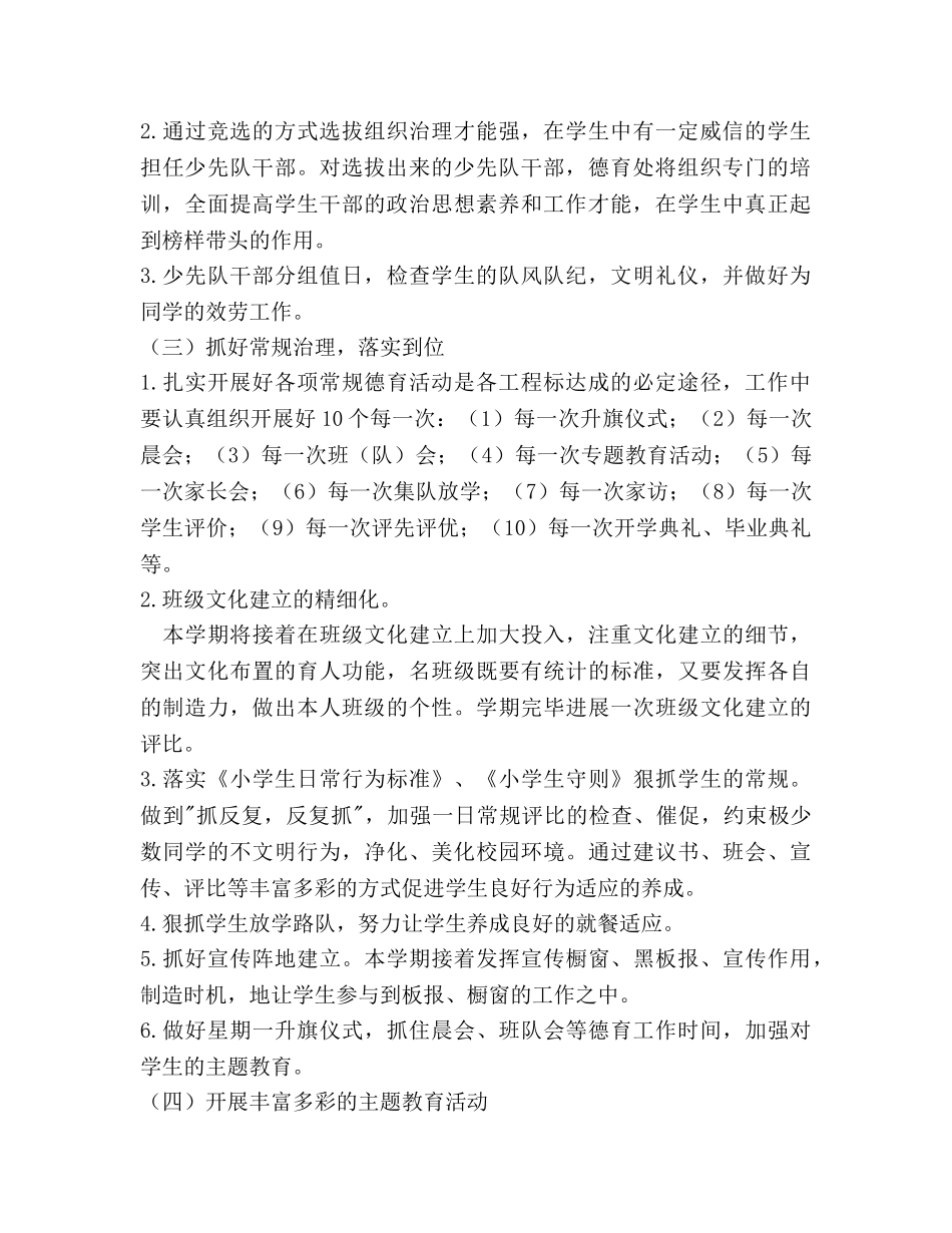 小学第二学期德育工作参考计划范文(1) _第2页