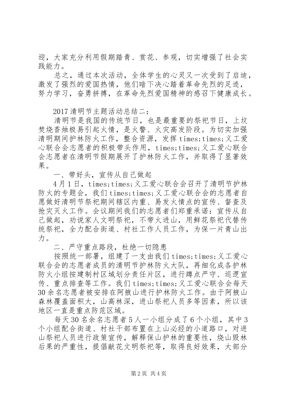 20XX年清明节主题活动总结_第2页