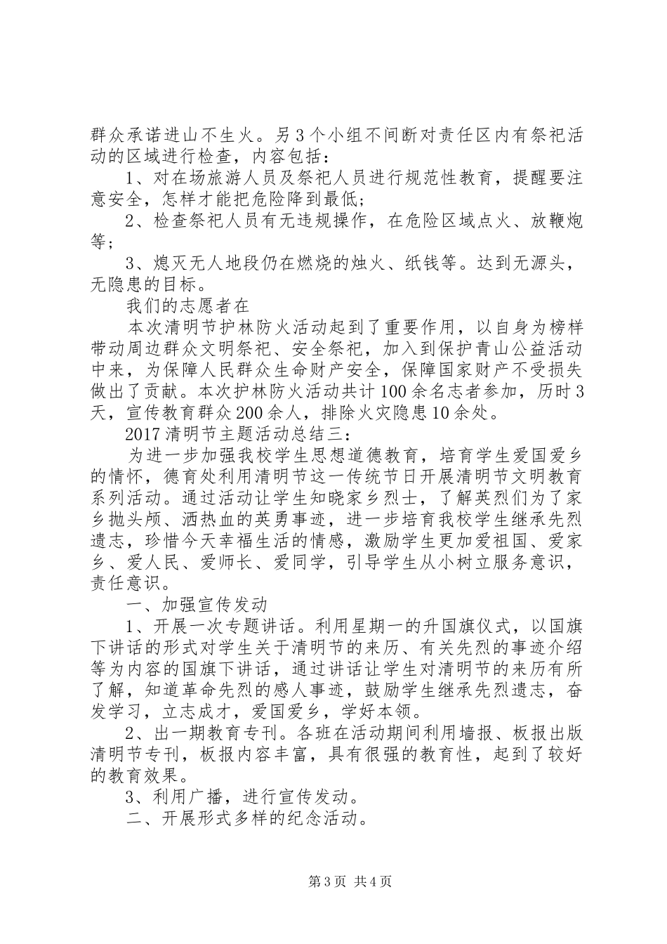 20XX年清明节主题活动总结_第3页