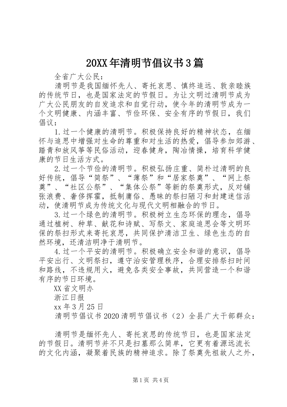 20XX年清明节倡议书3篇_第1页