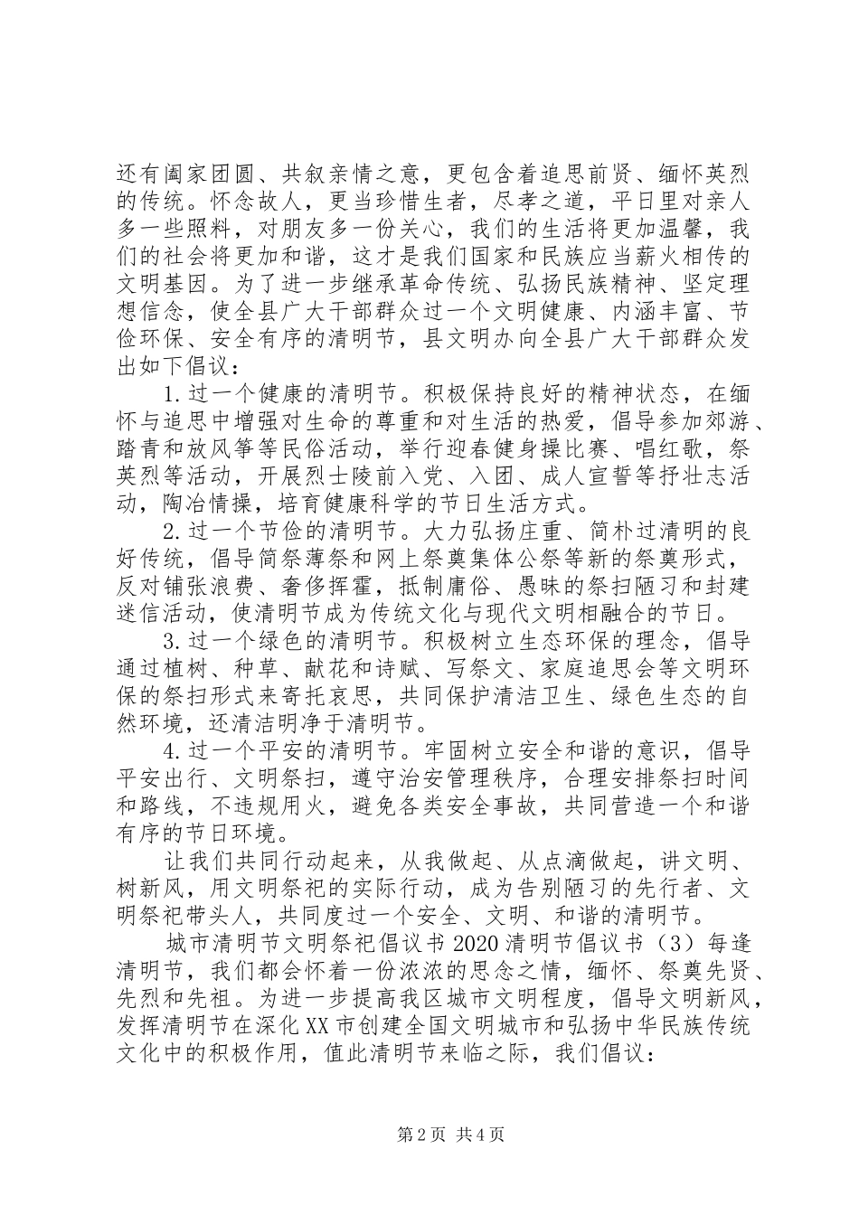 20XX年清明节倡议书3篇_第2页