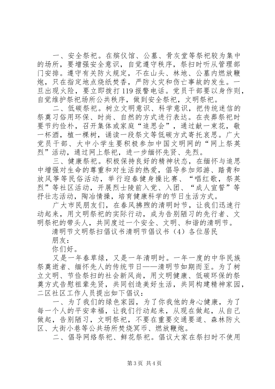 20XX年清明节倡议书3篇_第3页