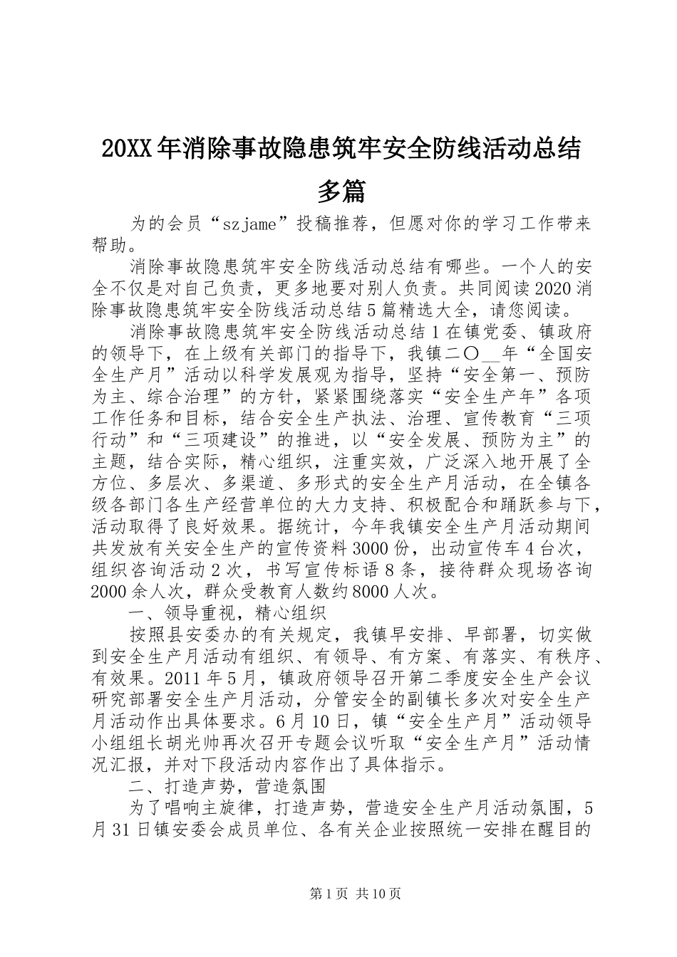 20XX年消除事故隐患筑牢安全防线活动总结多篇_第1页
