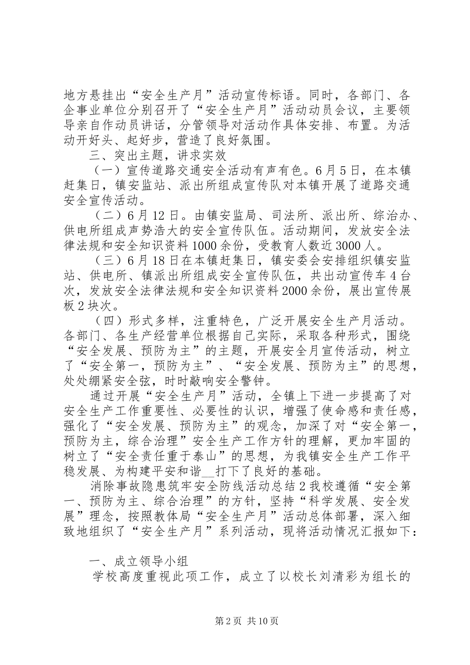 20XX年消除事故隐患筑牢安全防线活动总结多篇_第2页