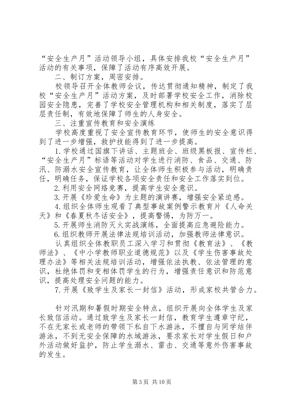20XX年消除事故隐患筑牢安全防线活动总结多篇_第3页