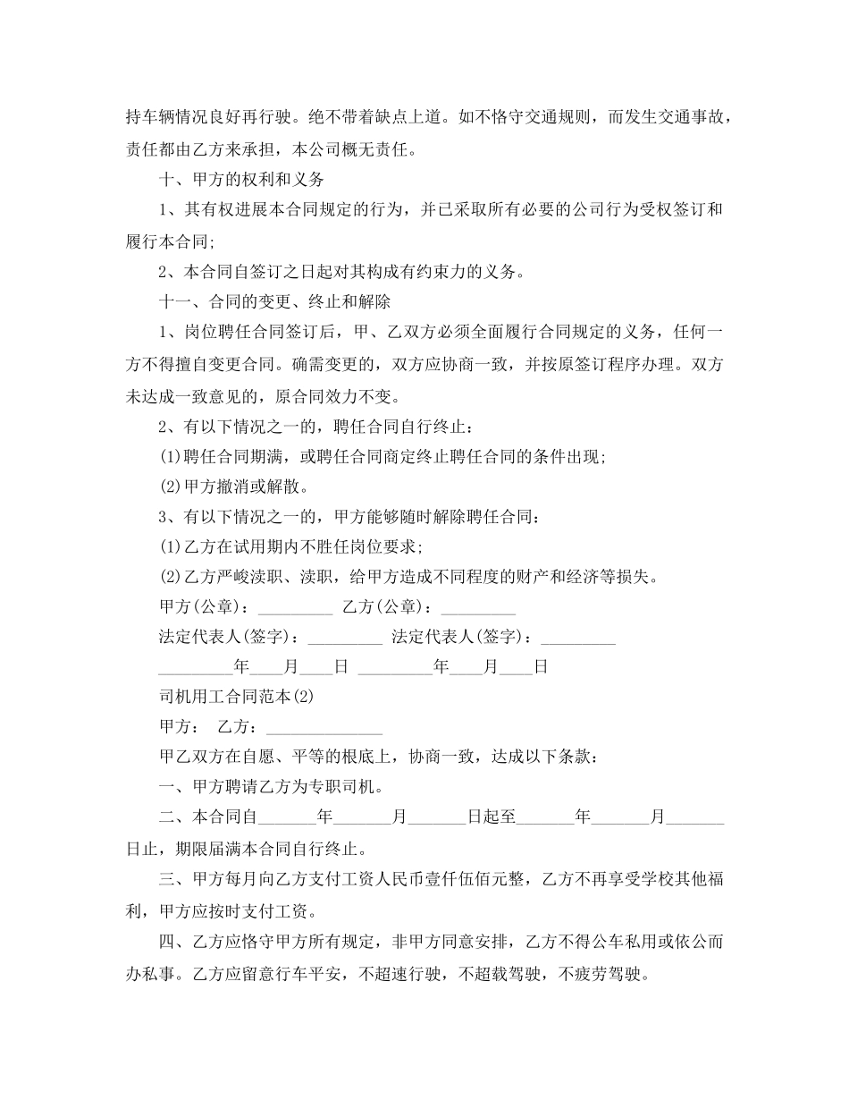 司机用工合同范本5篇 _第2页