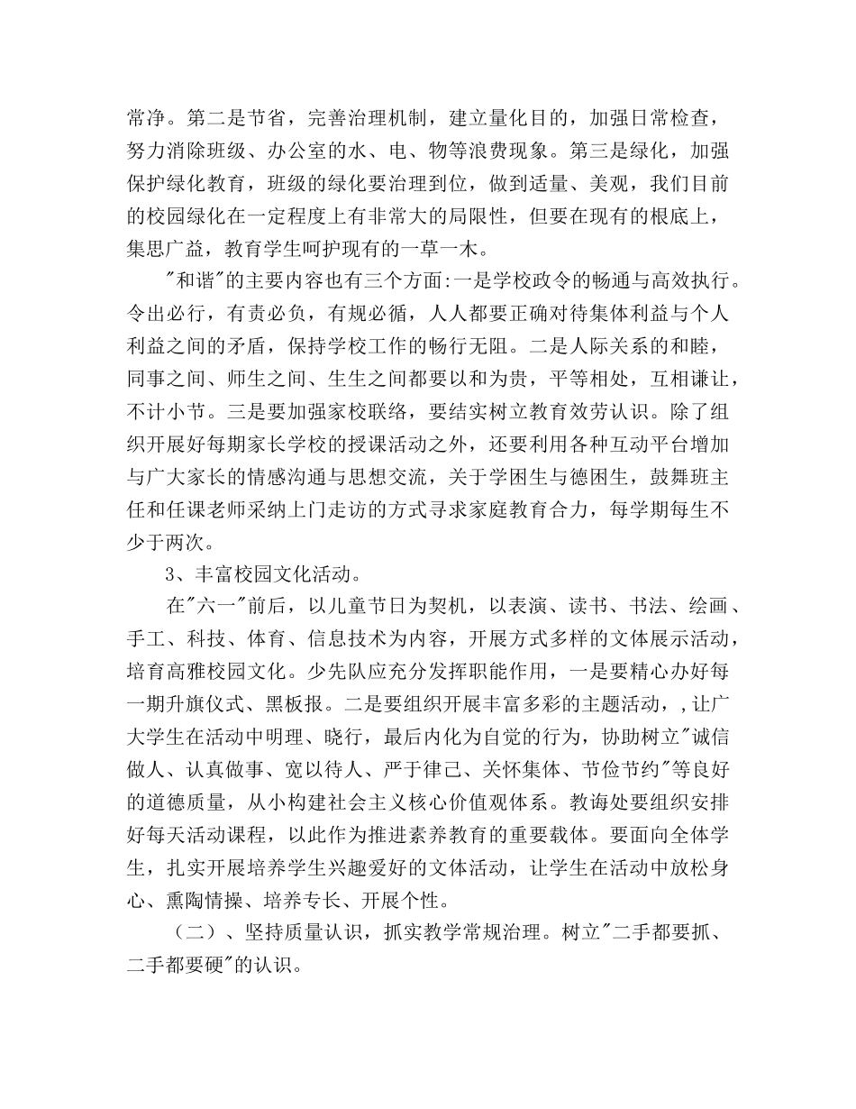 小学2020学年度第二学期学校工作参考计划范文 _第3页