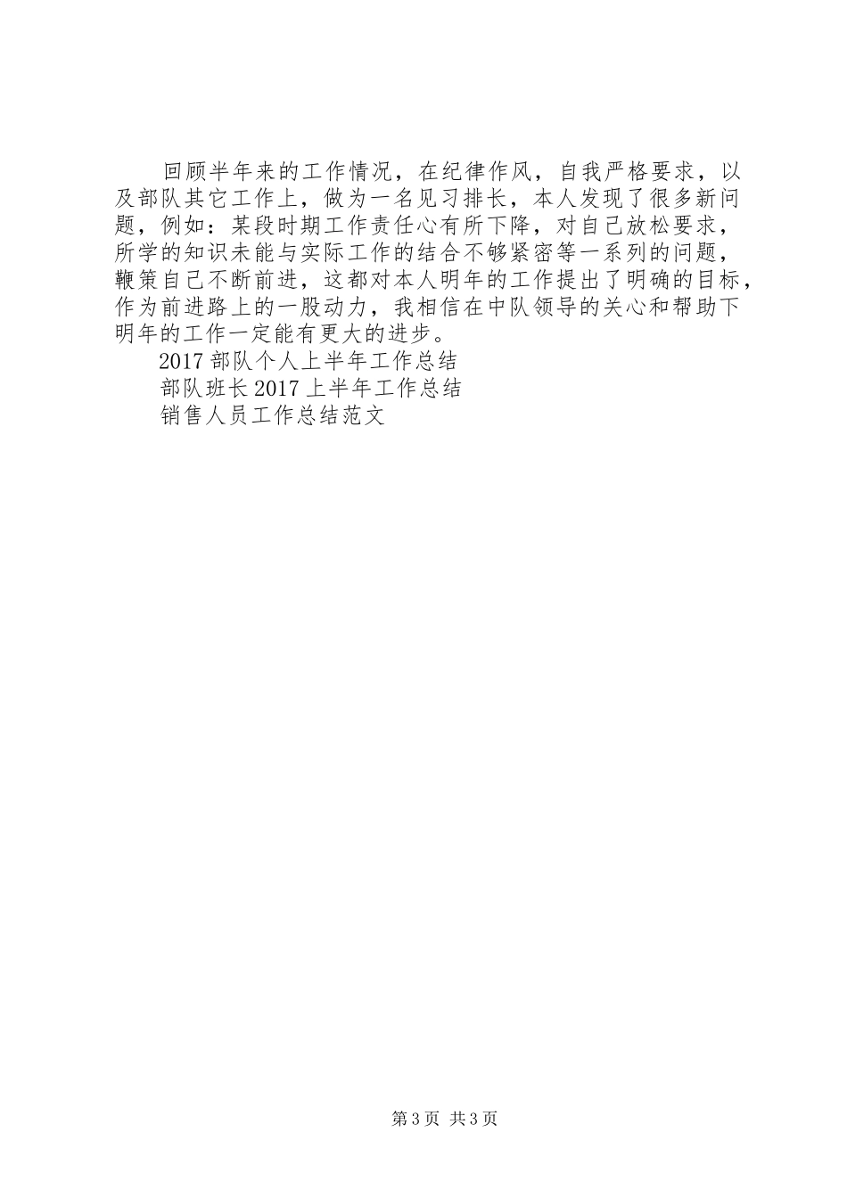 20XX年消防部队半年工作总结 _第3页