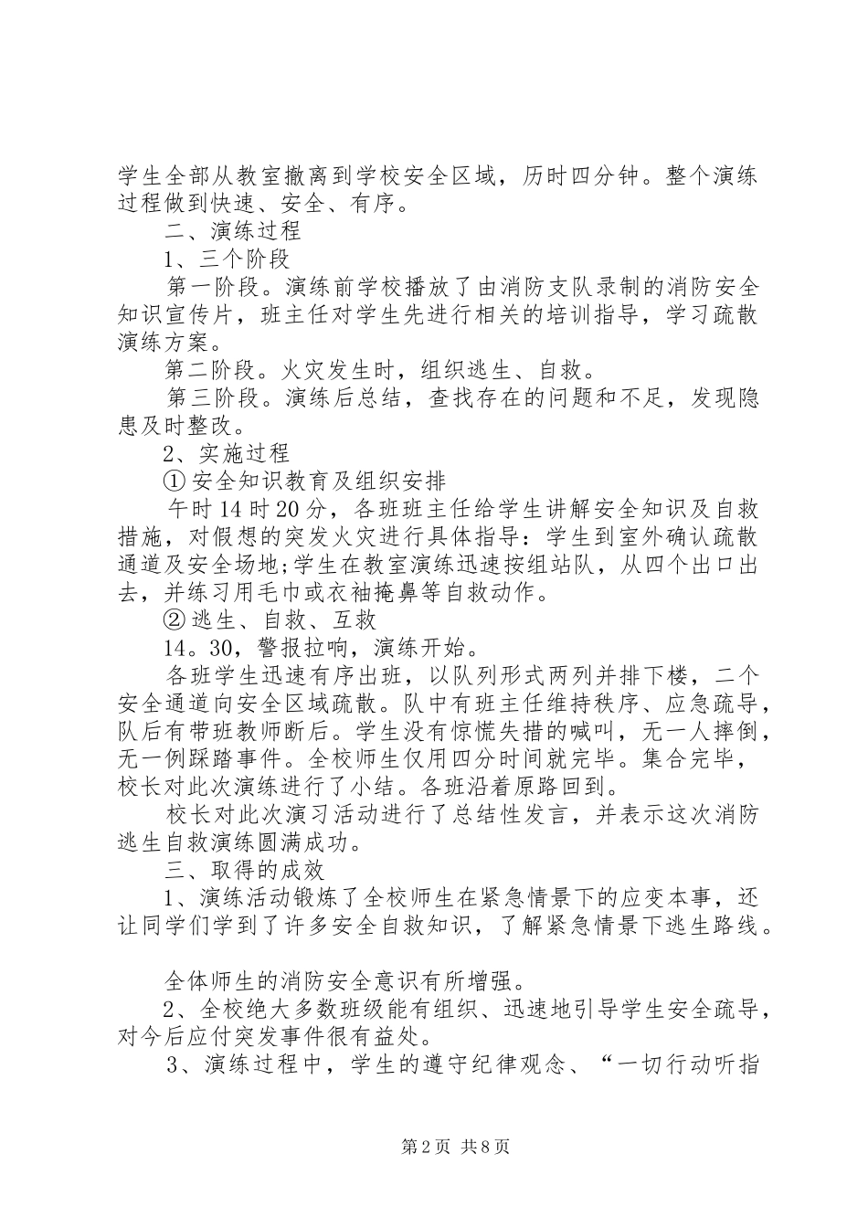 20XX年消防演习总结报告_第2页