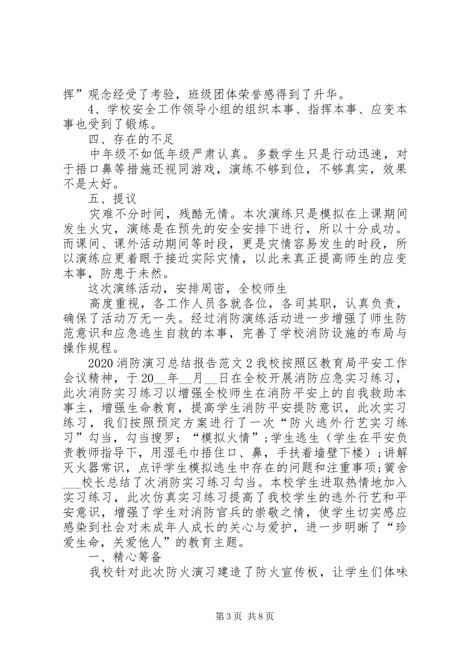 20XX年消防演习总结报告_第3页