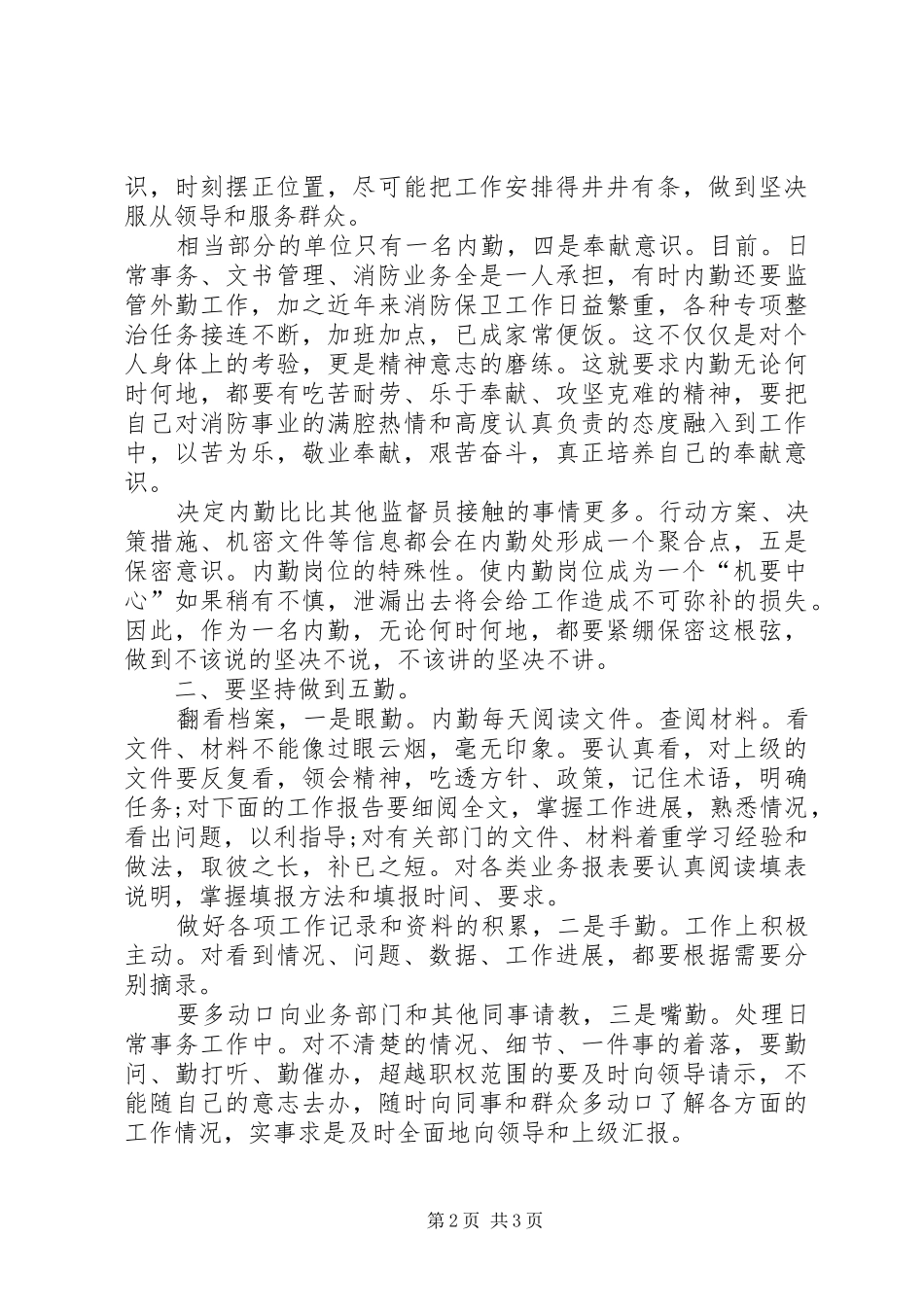 20XX年消防部队内勤年度工作总结_第2页