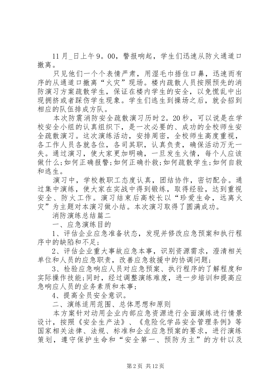 20XX年消防演练总结_第2页