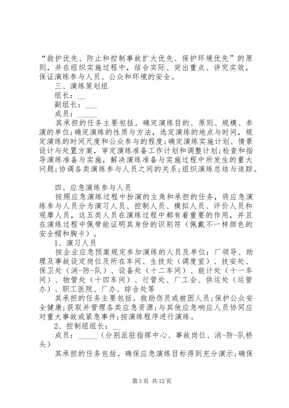 20XX年消防演练总结_第3页