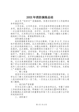 20XX年消防演练总结