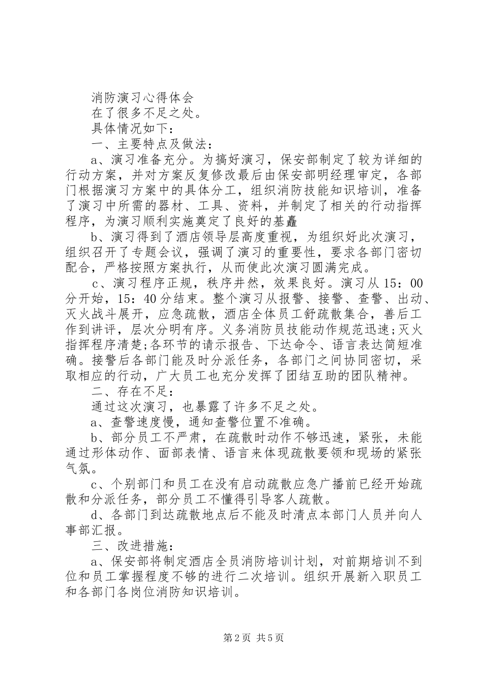 20XX年消防演习总结报告 _第2页