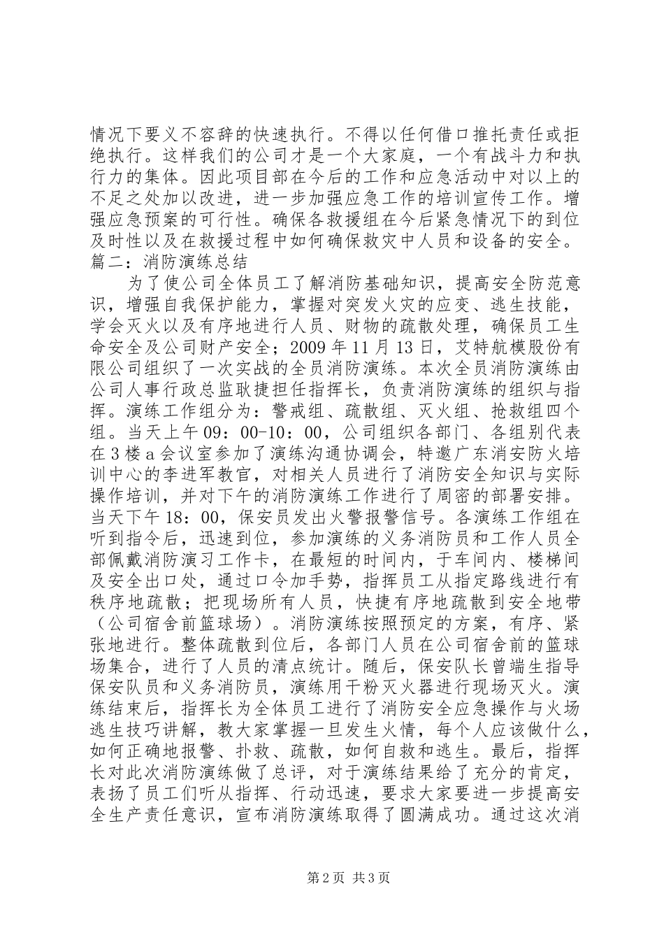 20XX年消防演练总结 _第2页