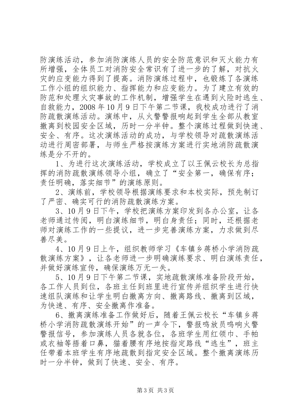 20XX年消防演练总结 _第3页