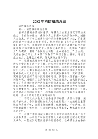 20XX年消防演练总结 