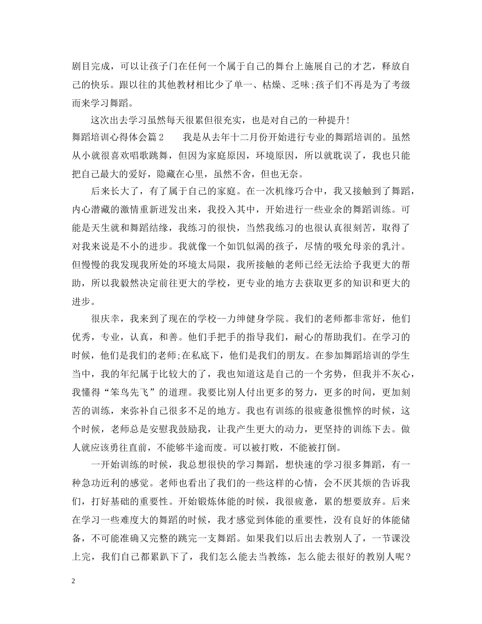 舞蹈培训心得体会 _第2页