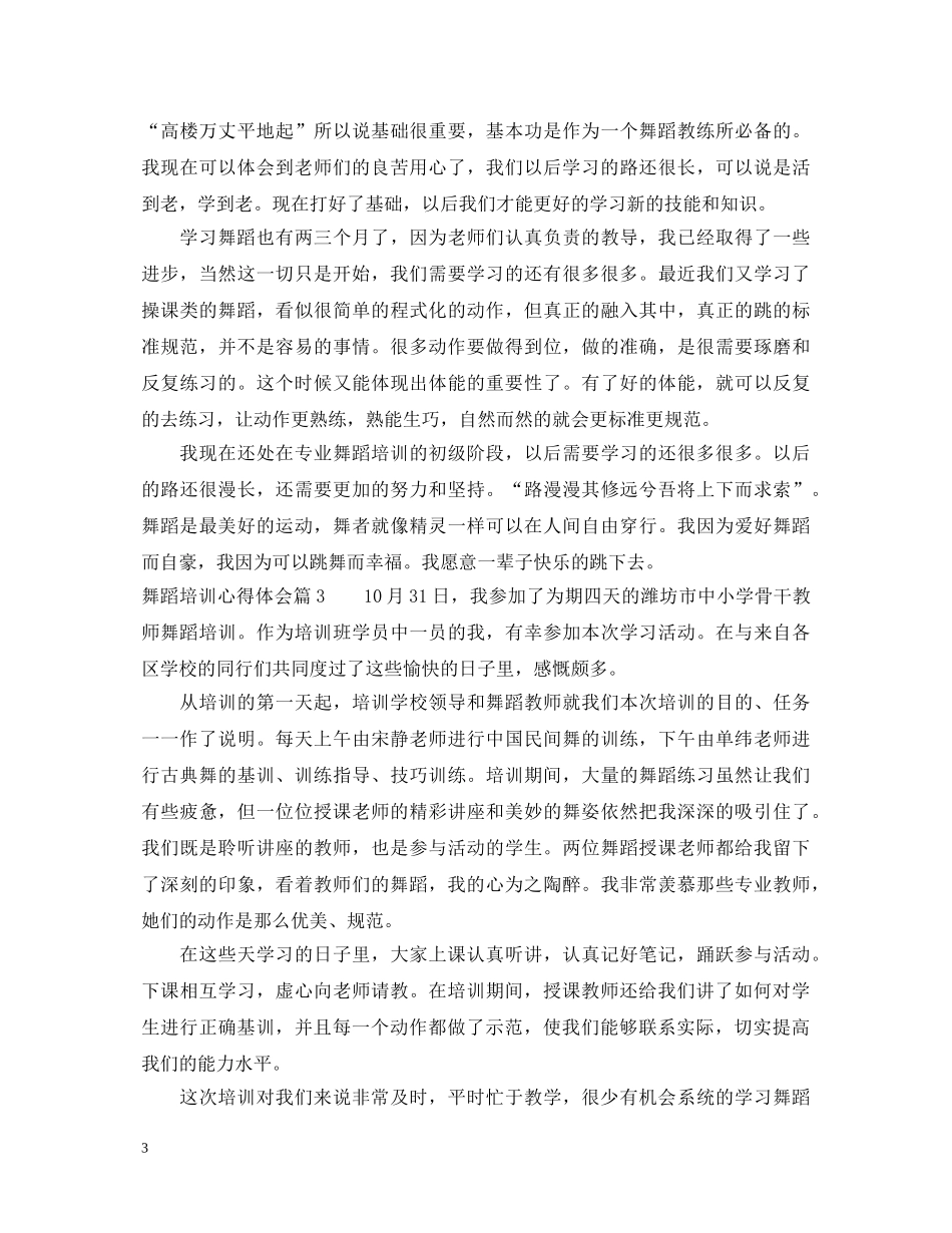 舞蹈培训心得体会 _第3页