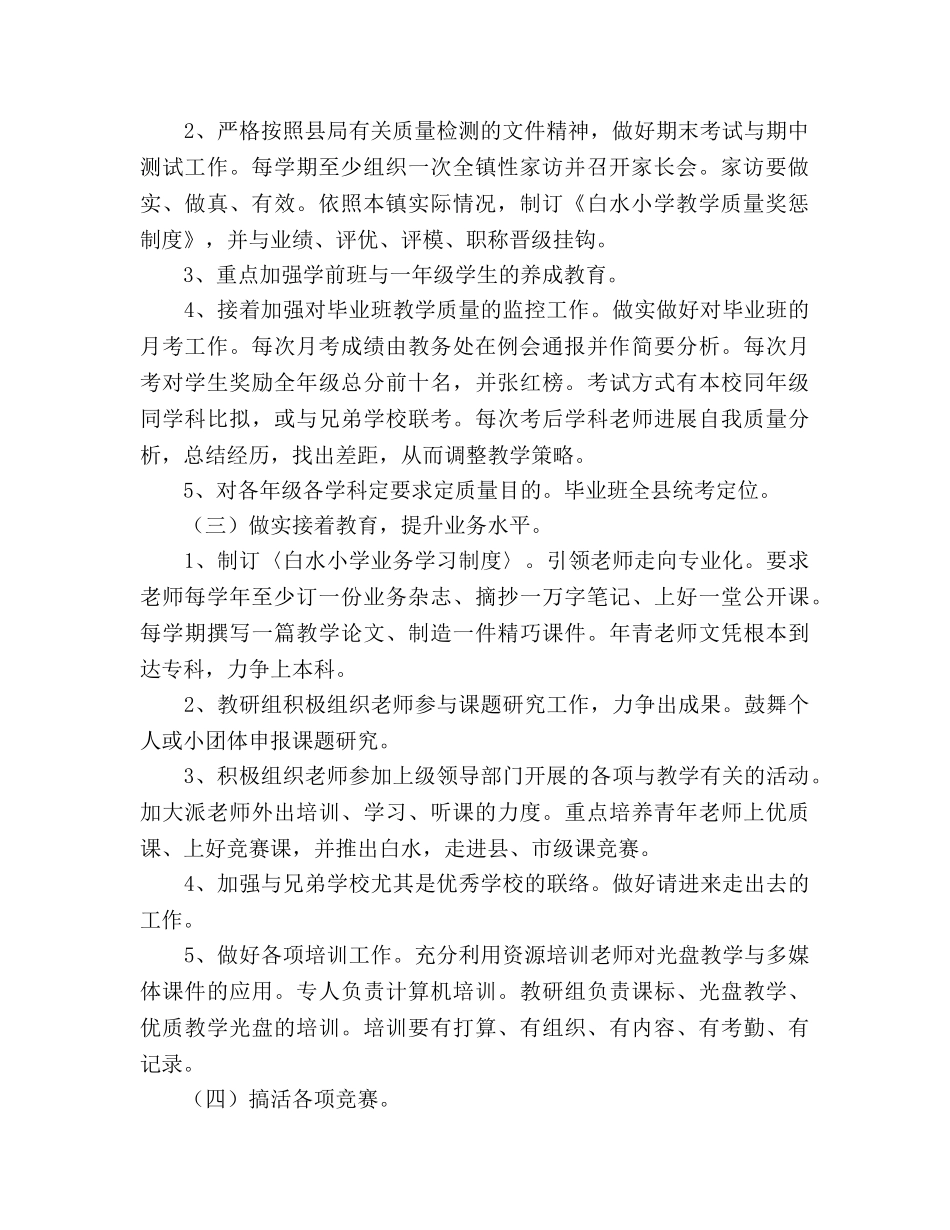 小学2020学年教学工作参考计划 _第2页
