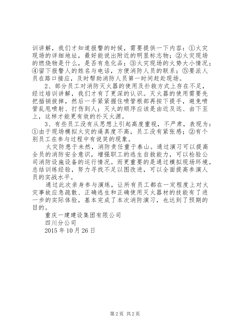 20XX年消防演习总结_第2页