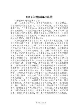 20XX年消防演习总结 (5)