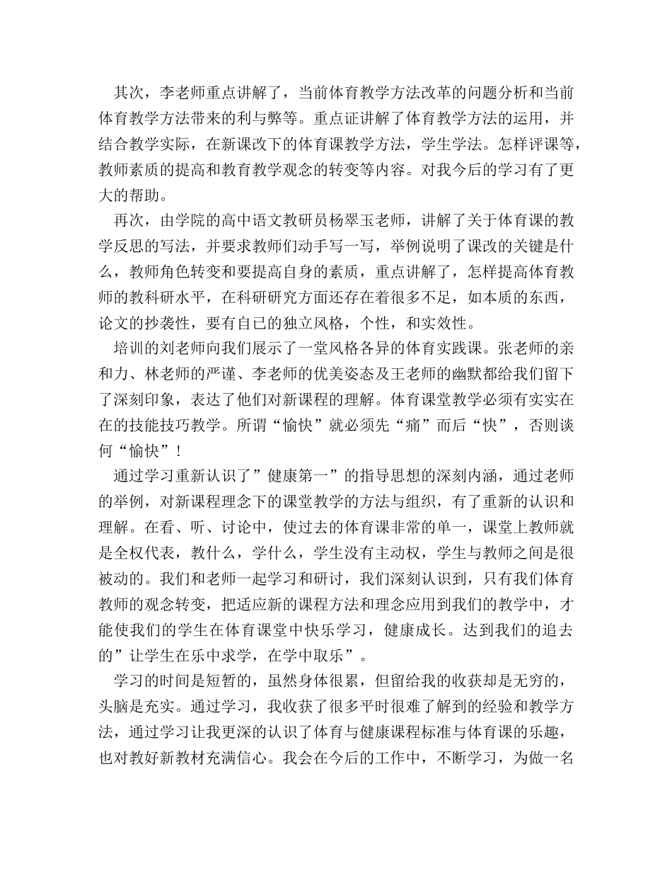 体育教师外出培训学习心得体会范文 _第3页