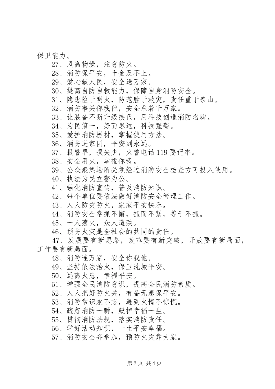20XX年消防安全防火标语_第2页