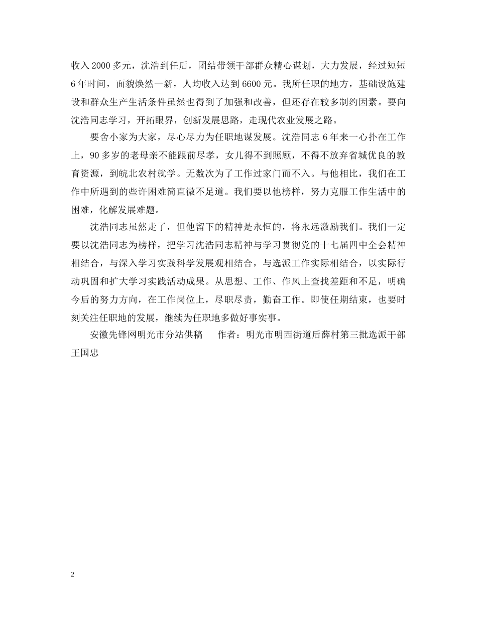 小岗村沈浩心得体会 _第2页