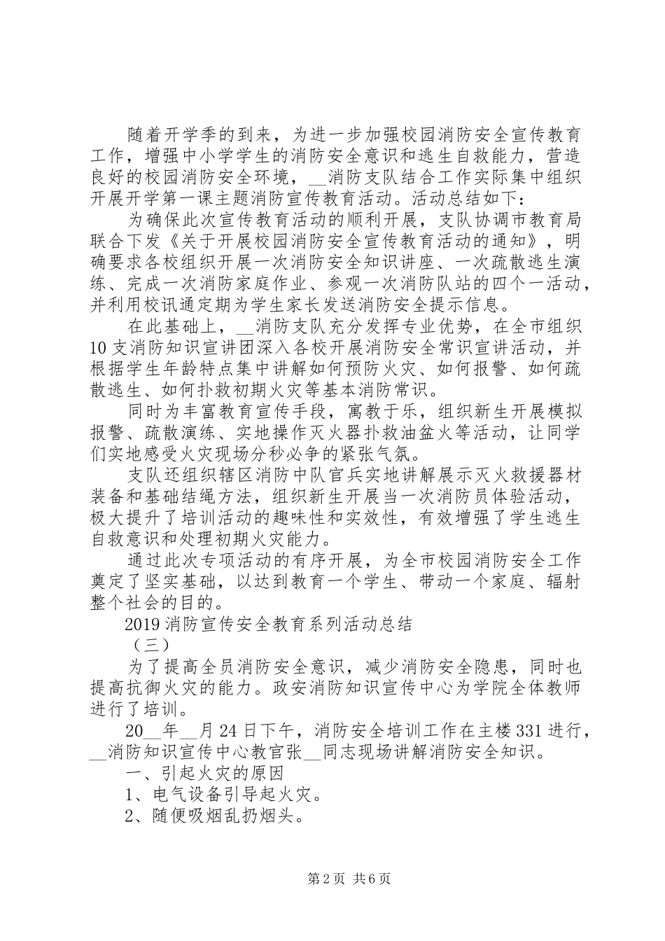 20XX年消防宣传安全教育系列活动总结_第2页