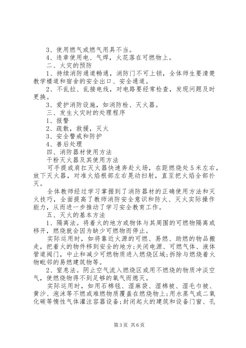 20XX年消防宣传安全教育系列活动总结_第3页