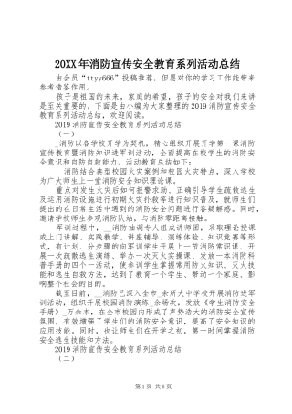 20XX年消防宣传安全教育系列活动总结