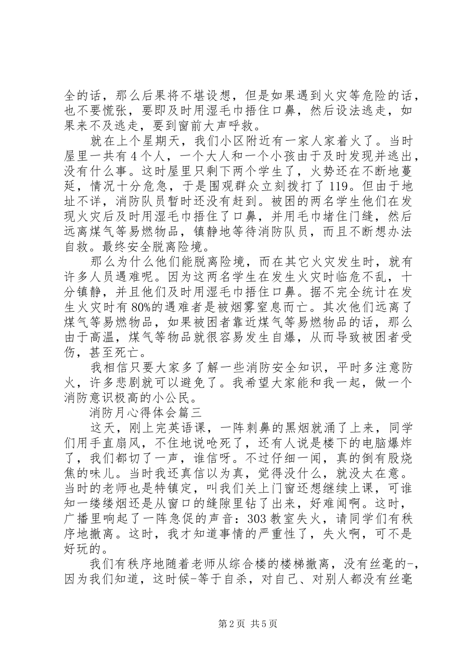 20XX年消防宣传月心得总结五篇_第2页