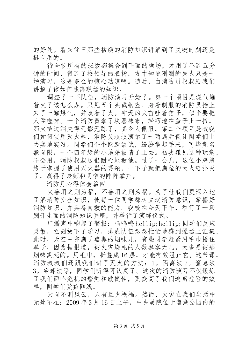 20XX年消防宣传月心得总结五篇_第3页
