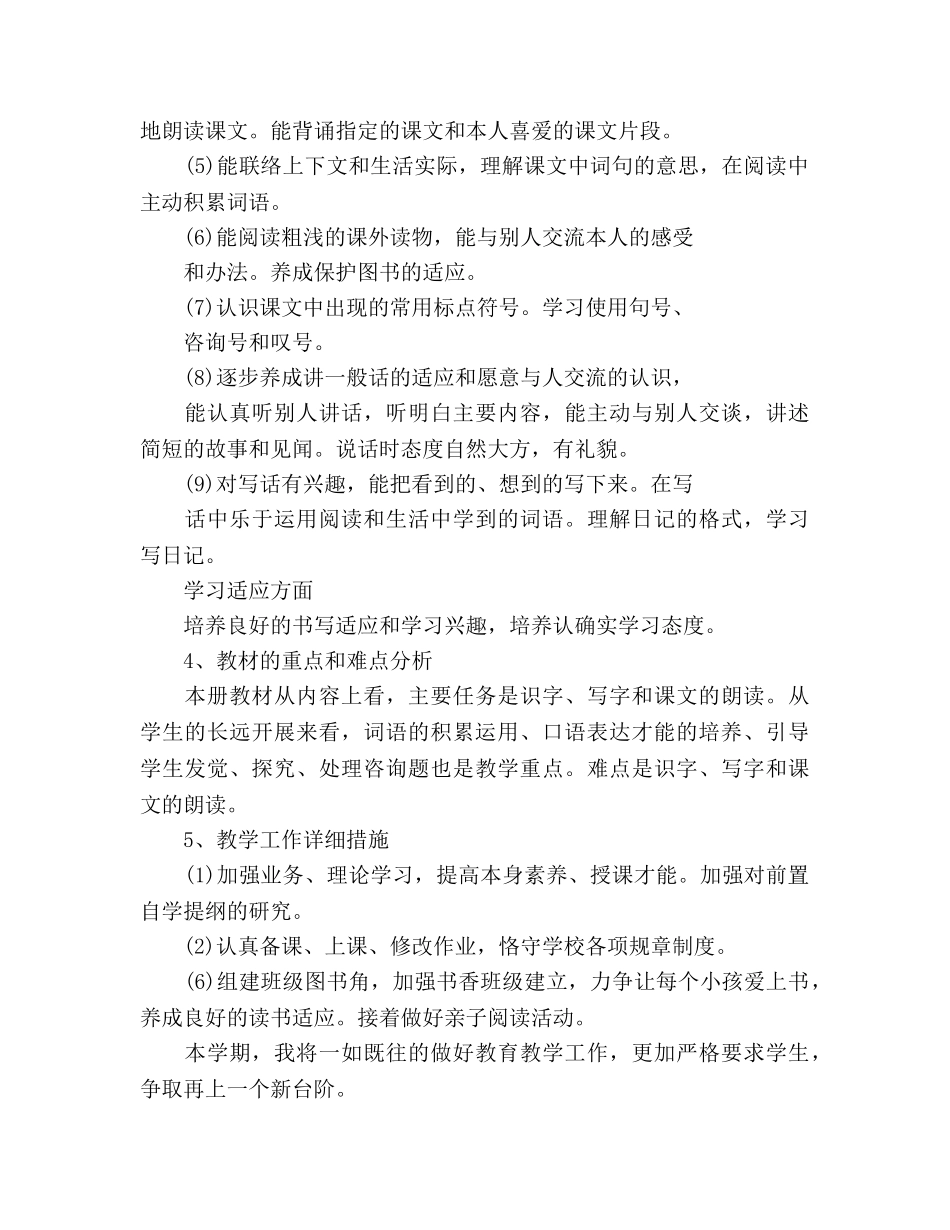 小学二年级语文教学工作参考计划 (2) _第2页