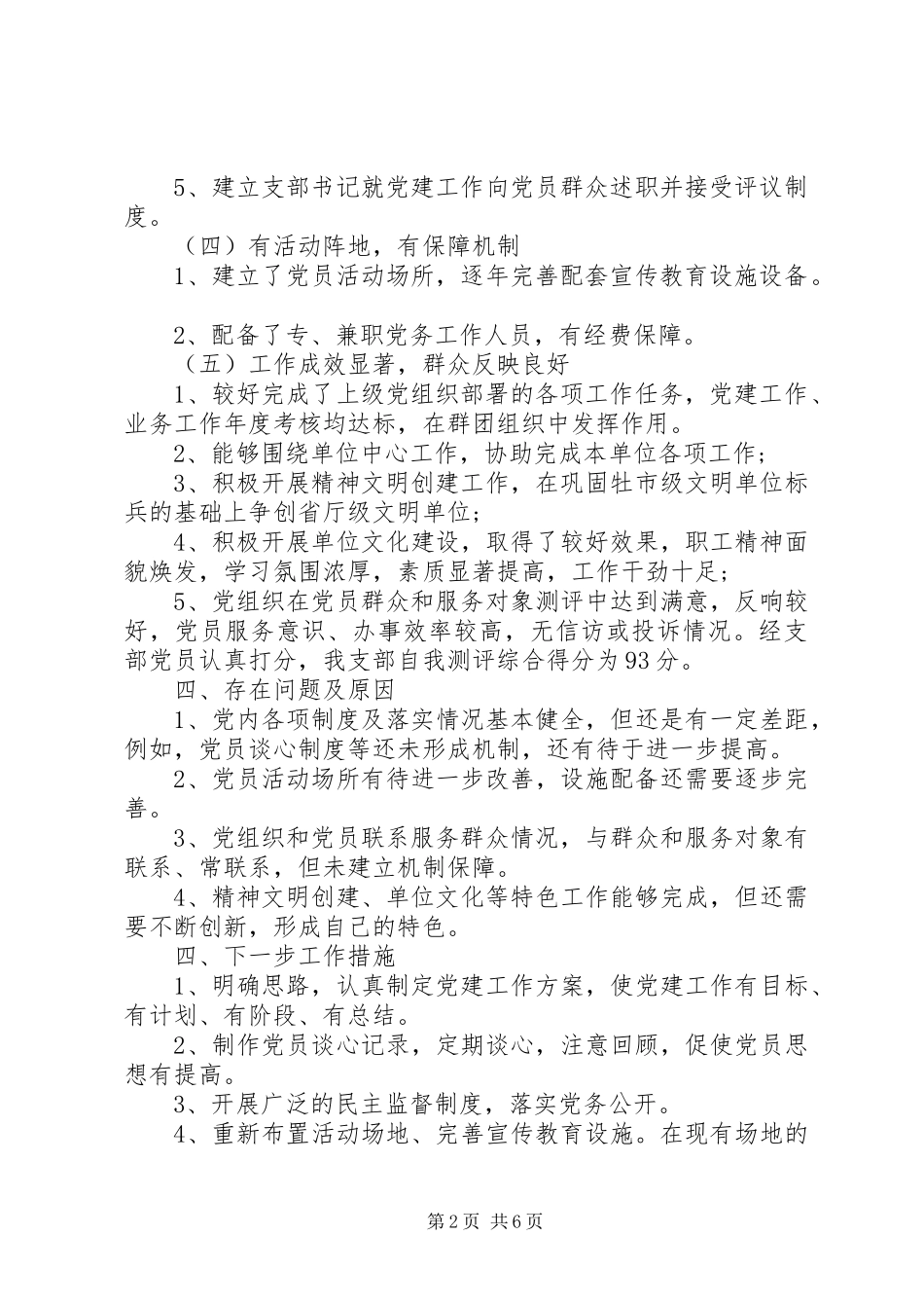 20XX年流动党员组织自我评价总结范文_第2页