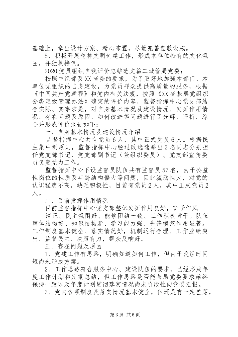 20XX年流动党员组织自我评价总结范文_第3页
