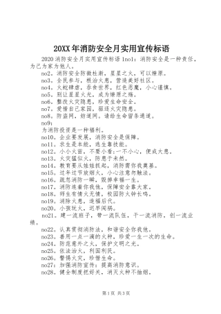 20XX年消防安全月实用宣传标语