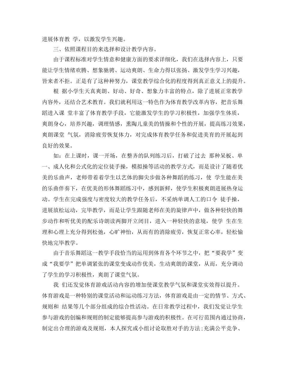 体育教师暑期培训参考心得体会5篇 _第2页
