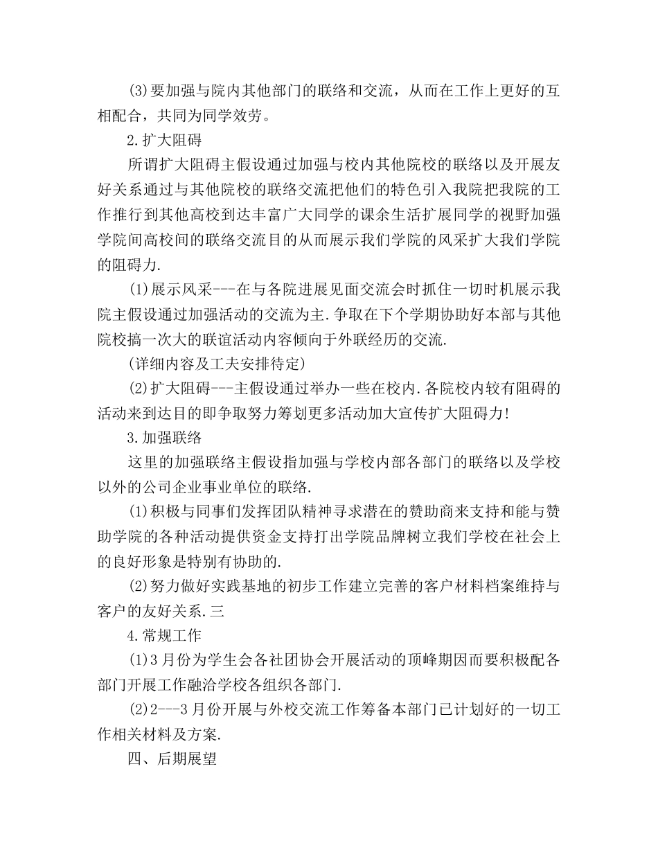 外联部干部工作参考计划范文 _第2页