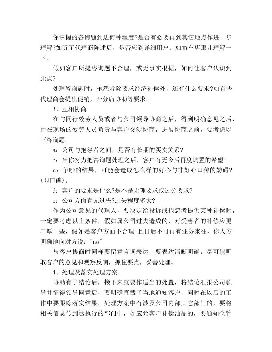 下半年售后工程师个人工作参考计划1000字 _第3页