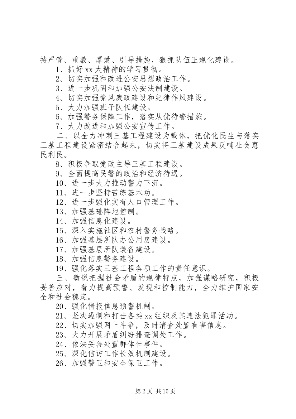 20XX年派出所工作总结范文四篇_第2页