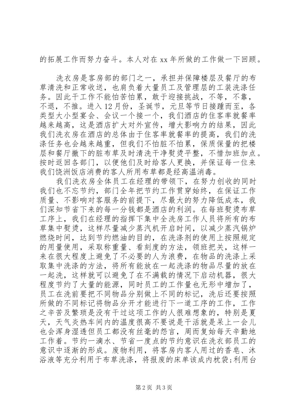 20XX年洗衣房年终工作总结范文_第2页
