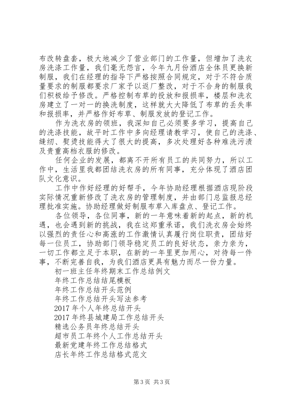 20XX年洗衣房年终工作总结范文_第3页