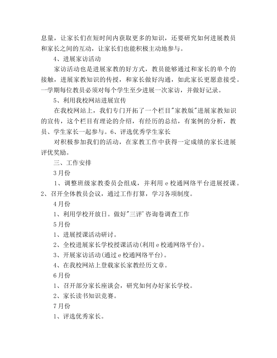 小学家长学校工作参考计划 _第2页