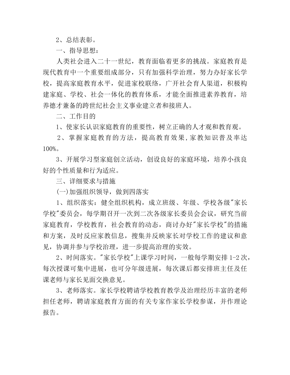 小学家长学校工作参考计划 _第3页