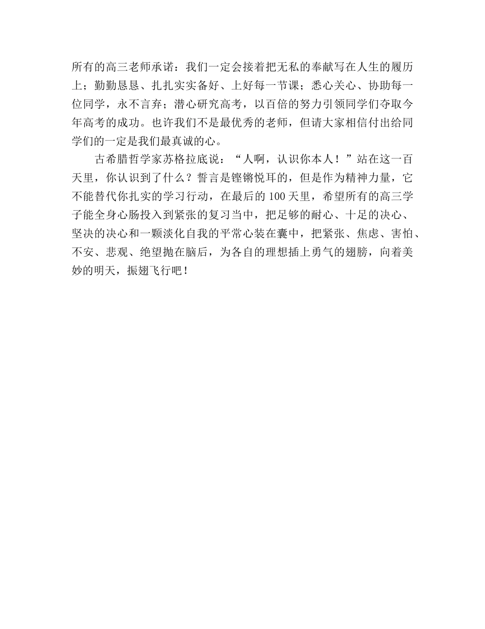 百日誓师大会教师参考发言稿 _第2页