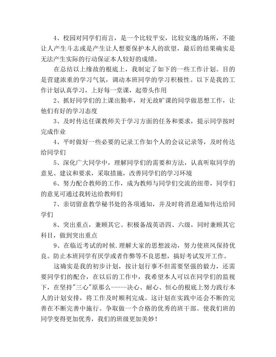 班委新学2020年下半年工作参考计划书范文范文 _第2页